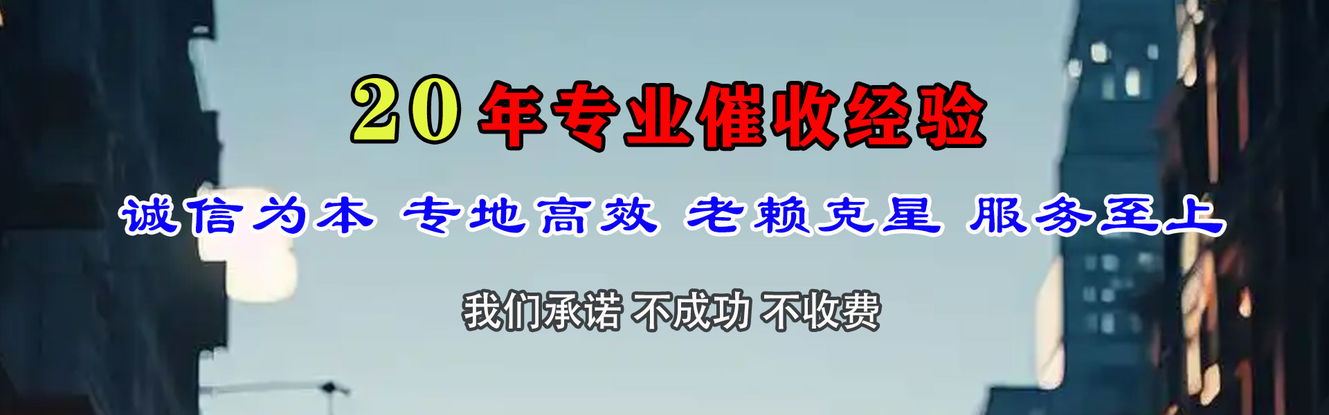 西塞山清债公司