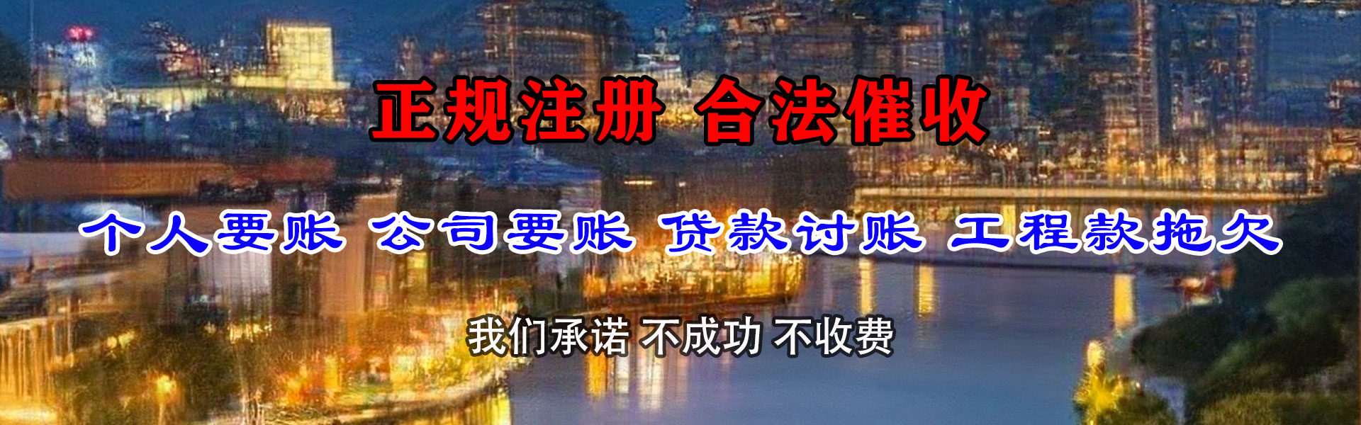西塞山收账公司